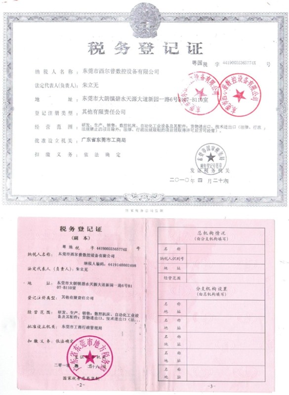 稅務登(dēng)記證