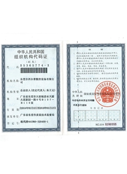 組織(zhi)機構代碼證(zhèng)