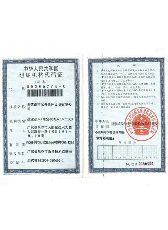 組織機(ji)構代碼證