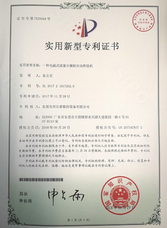 一(yī)種電磁式流量計(jì)螺柱自動焊接機(ji)