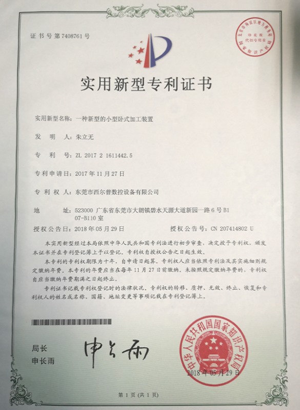 一種新型的小(xiao)型卧式加工裝置(zhi)