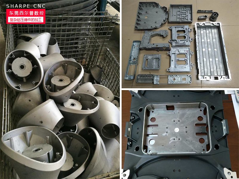 各種複雜鋁壓鑄(zhù)件的加工