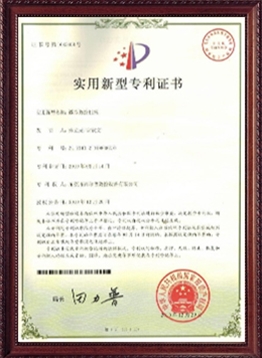實用(yong)新型專利證(zhèng)書