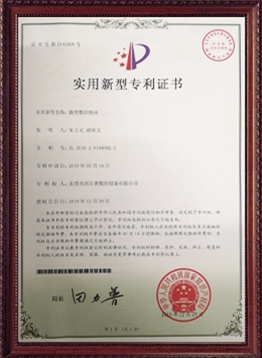 微型數(shù)控機床專利(li)證書